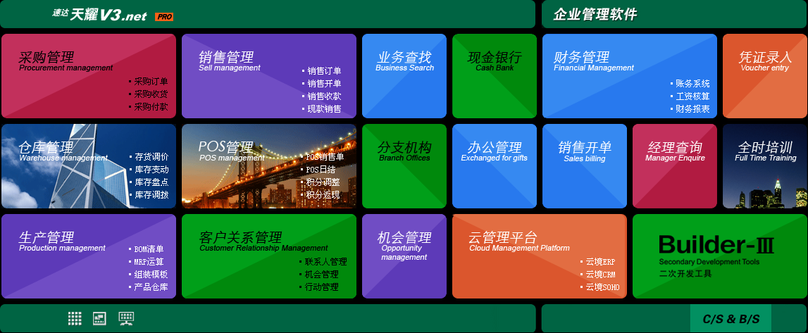 速达天耀V3