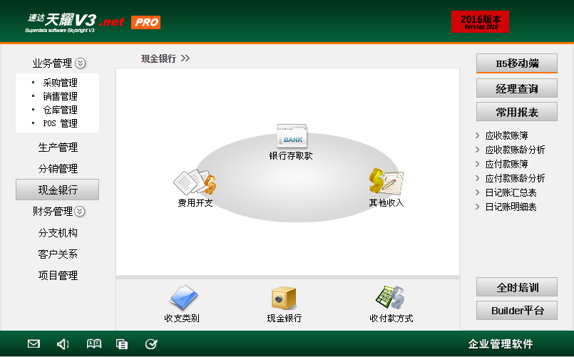 速达天耀V3