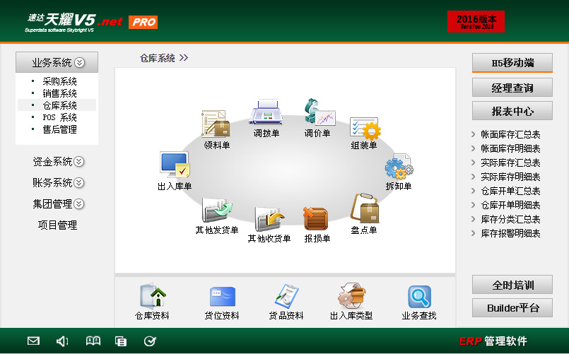 速达天耀V5.net