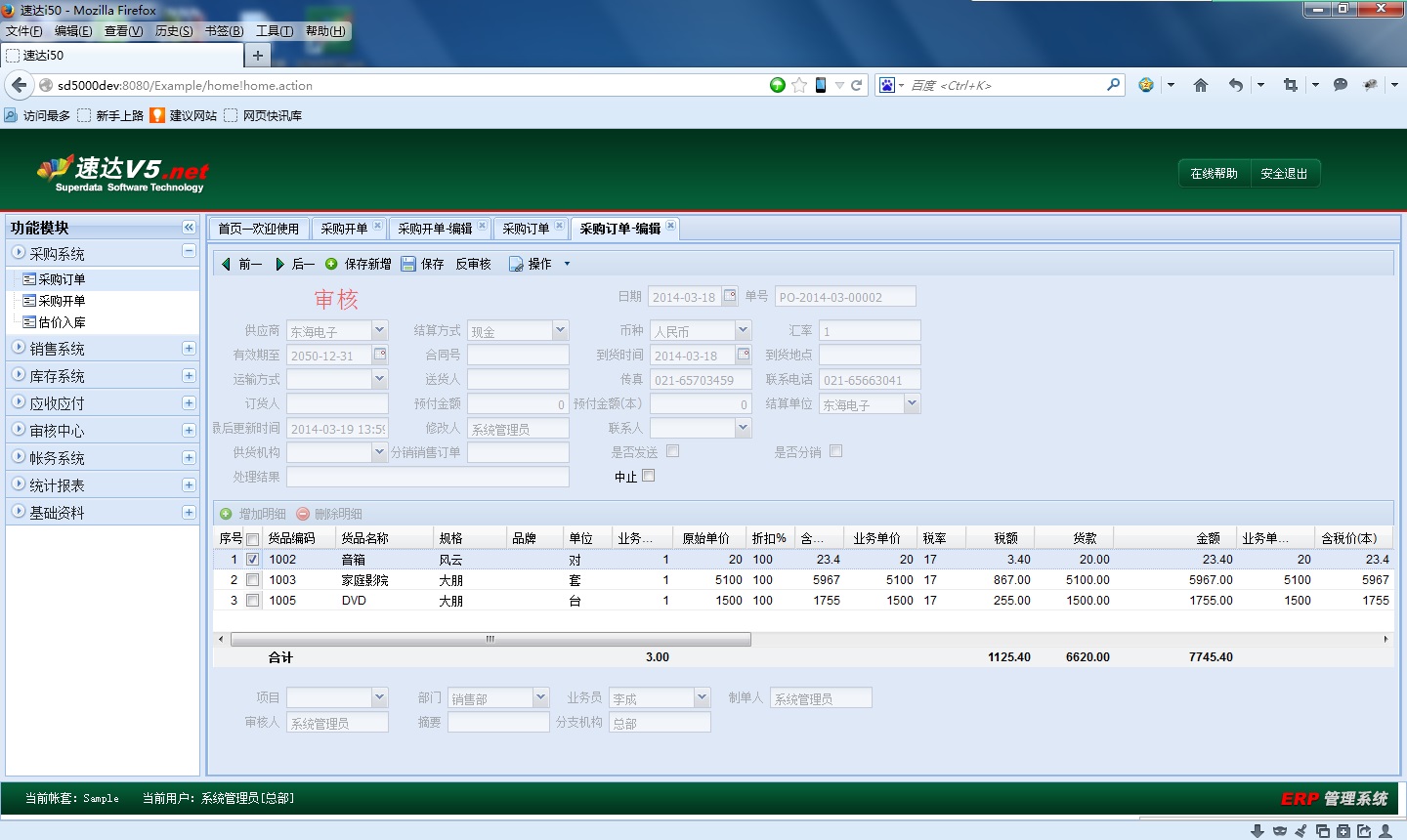 速达天耀V5.net