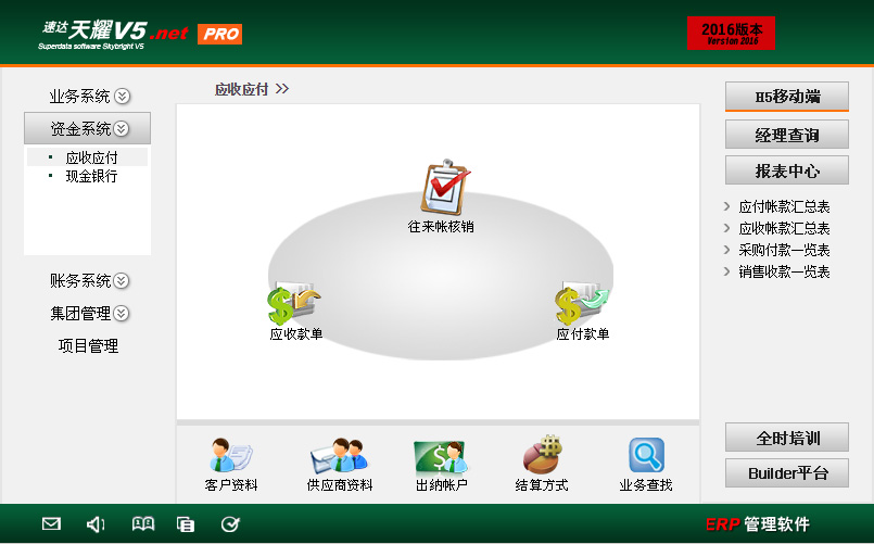 速达天耀V5.net