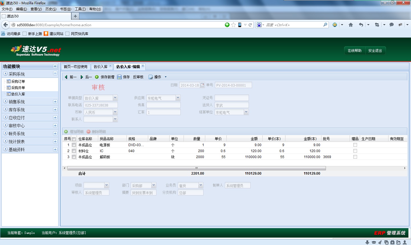 速达天耀V5.net
