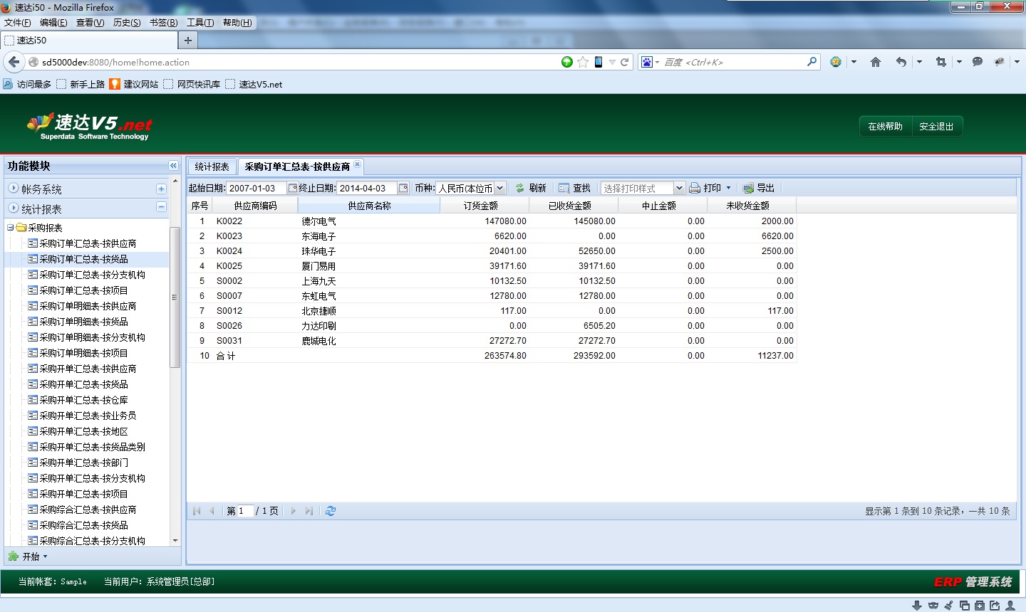 速达天耀V5.net