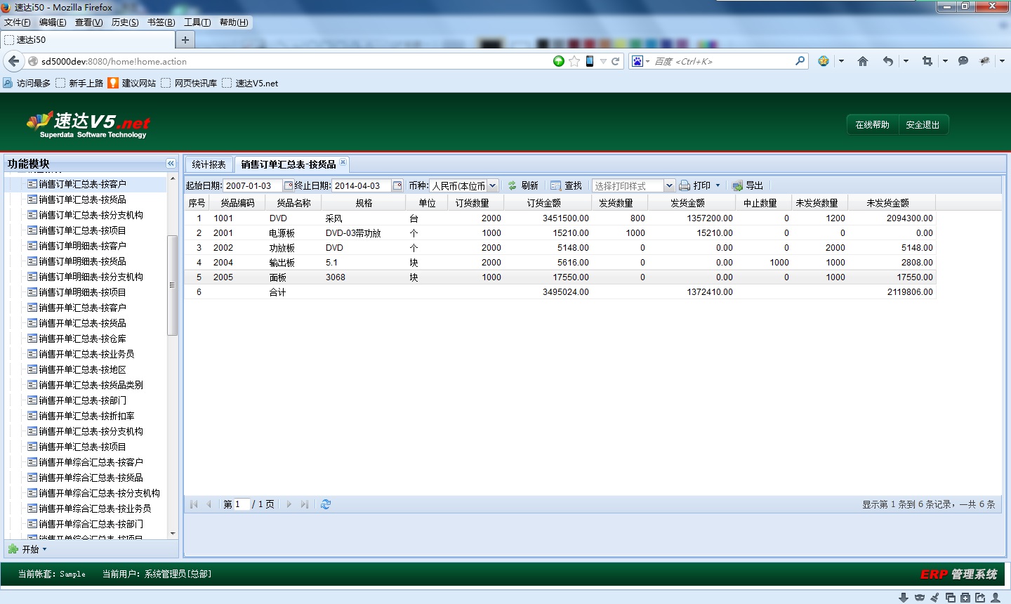 速达天耀V5.net