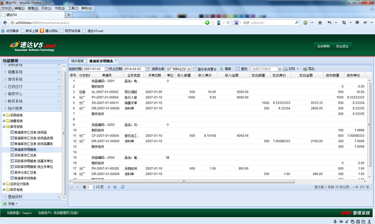 速达天耀V5.net