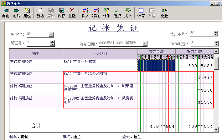 速达3000结转问题